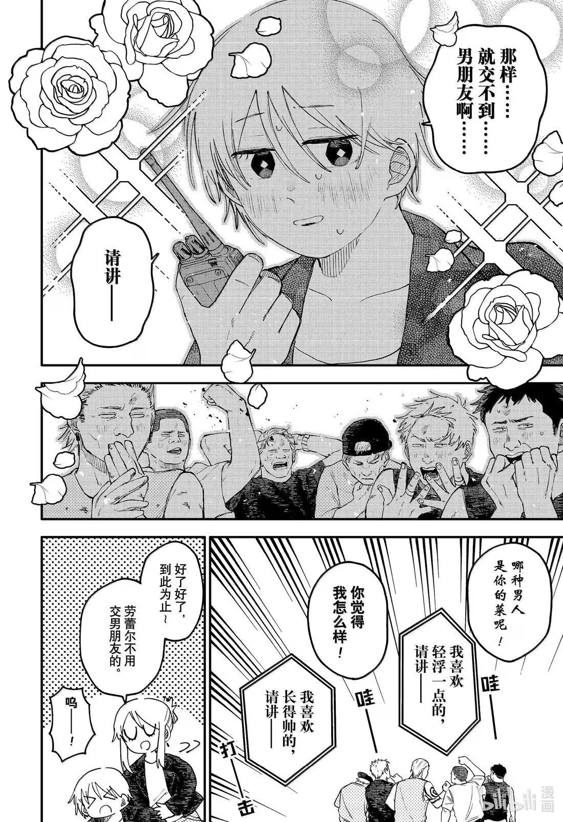 第105话 西尔维娅 第16页