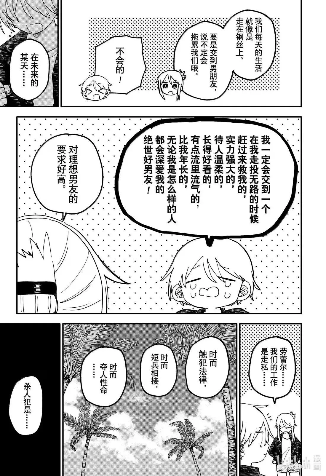 第105话 西尔维娅 第17页