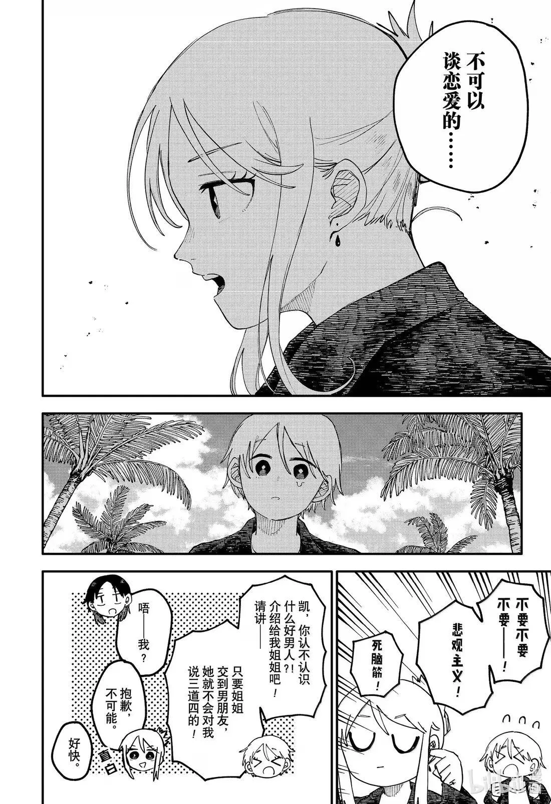第105话 西尔维娅 第18页