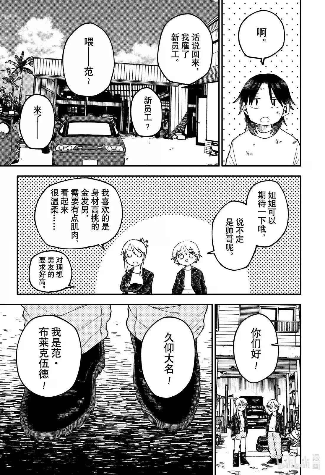 第105话 西尔维娅 第19页