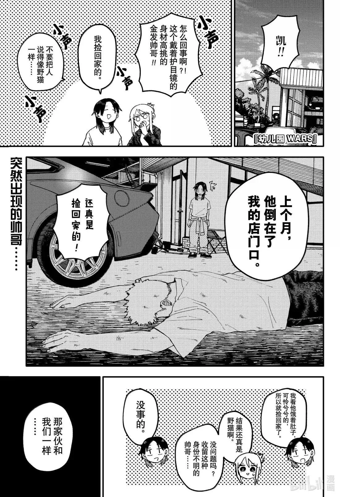 第106话 夜与海 第1页