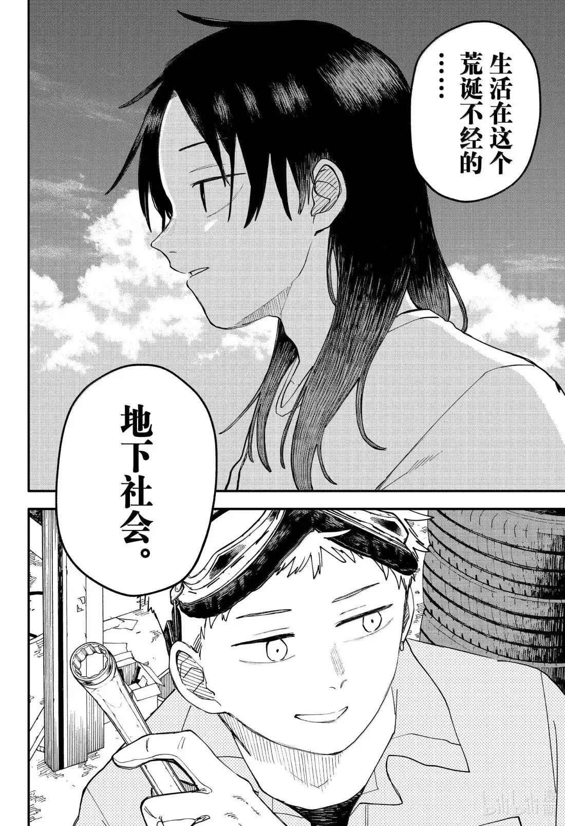 第106话 夜与海 第2页