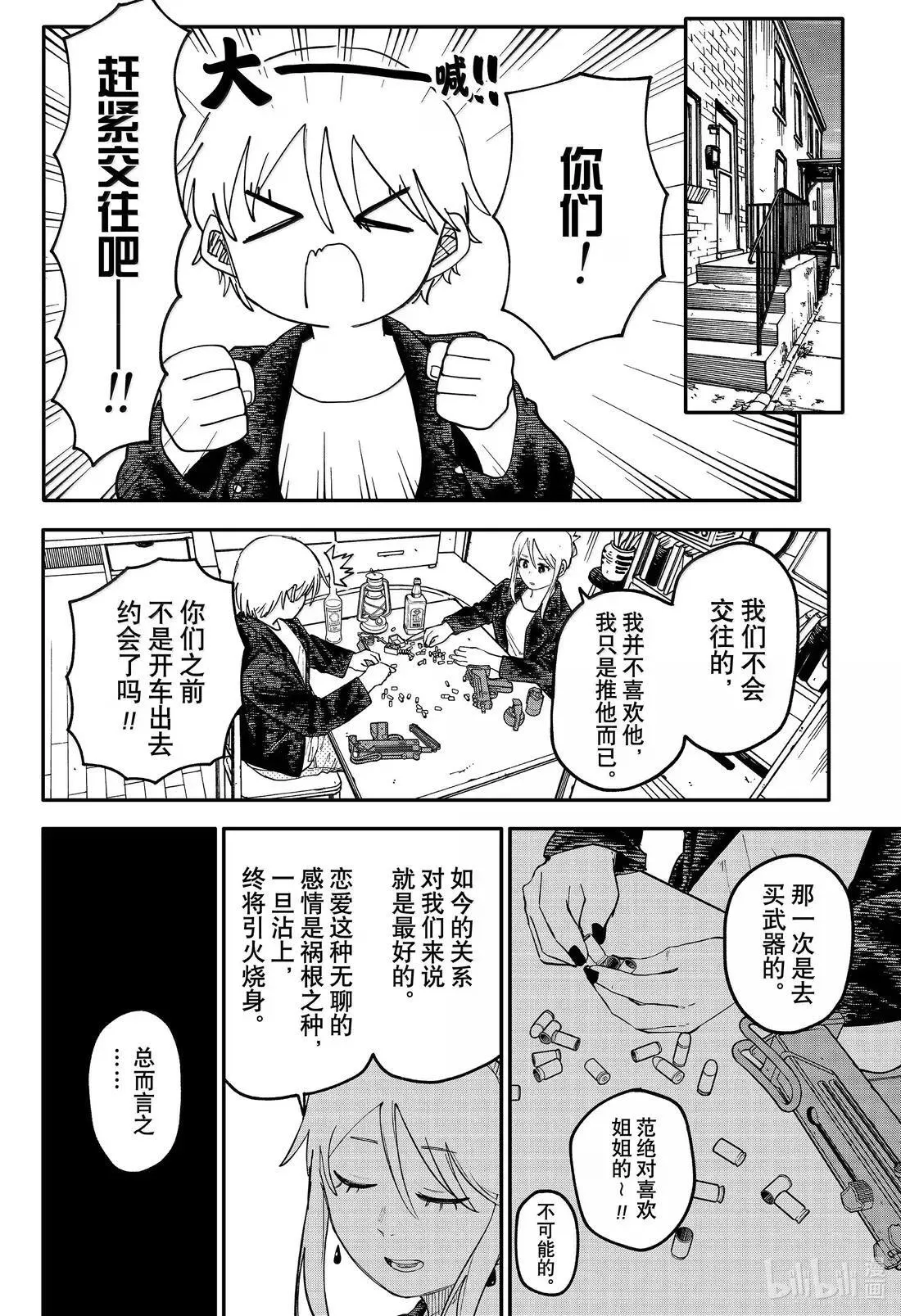 第106话 夜与海 第4页
