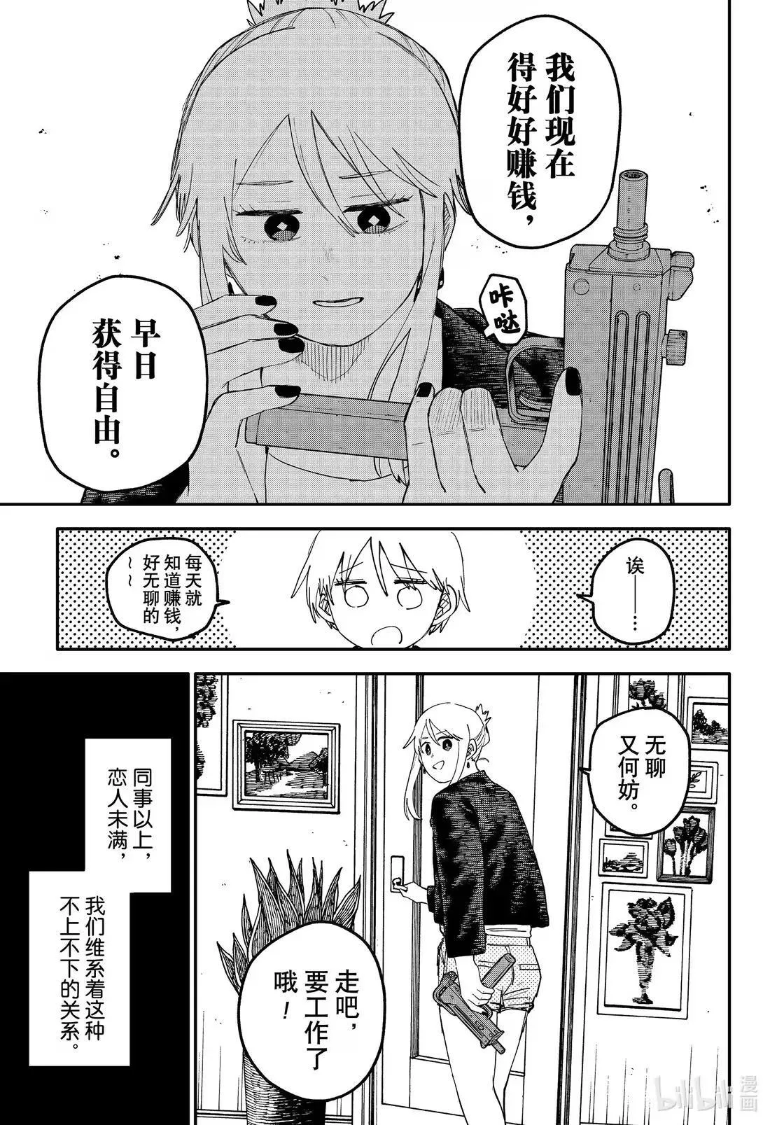 第106话 夜与海 第5页