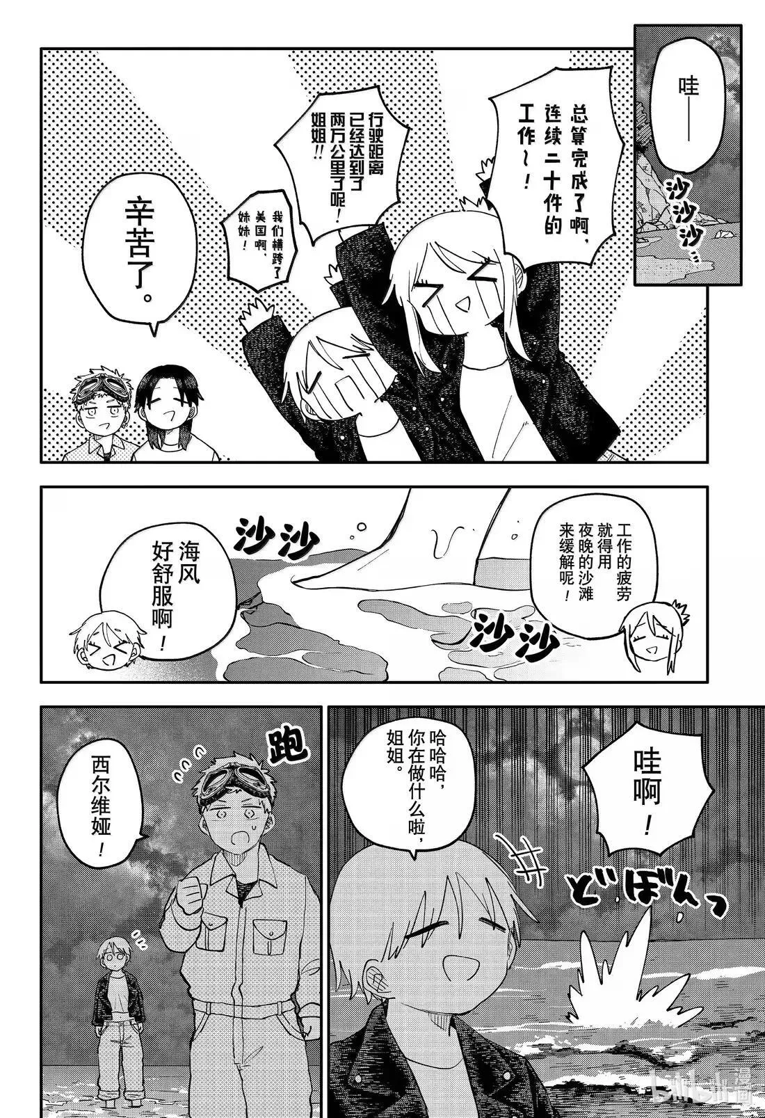 第106话 夜与海 第10页