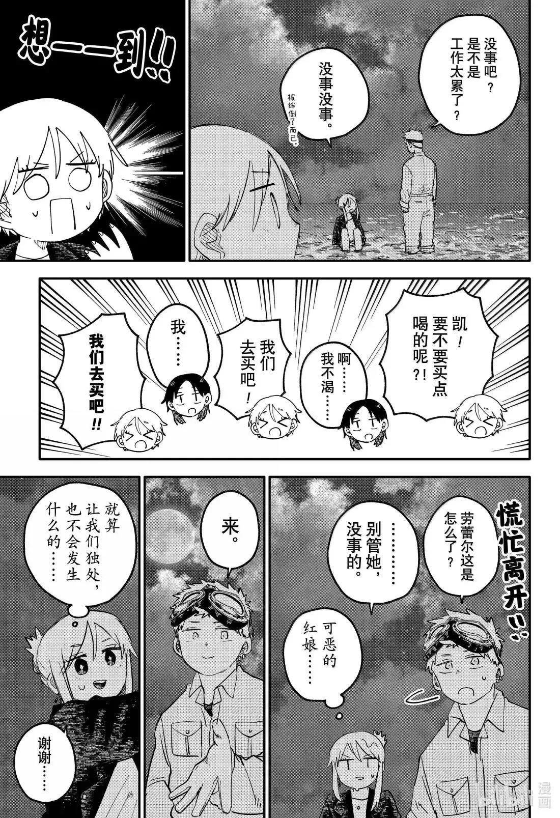 第106话 夜与海 第11页