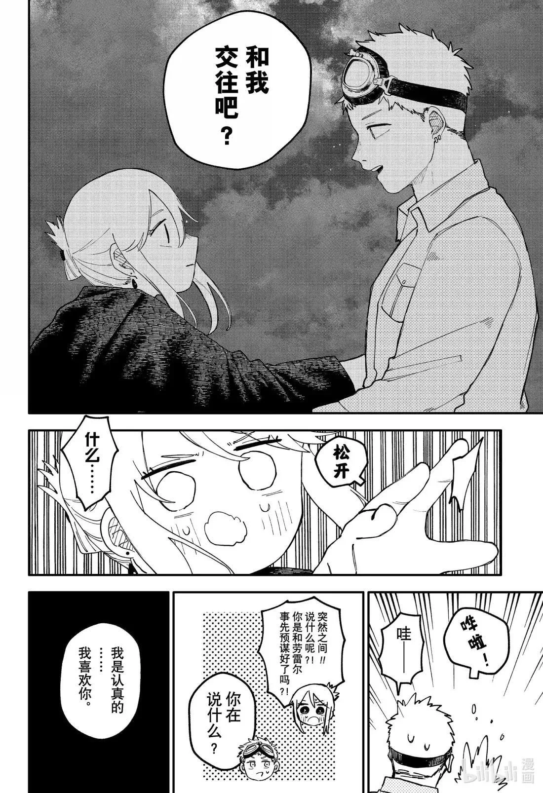 第106话 夜与海 第14页