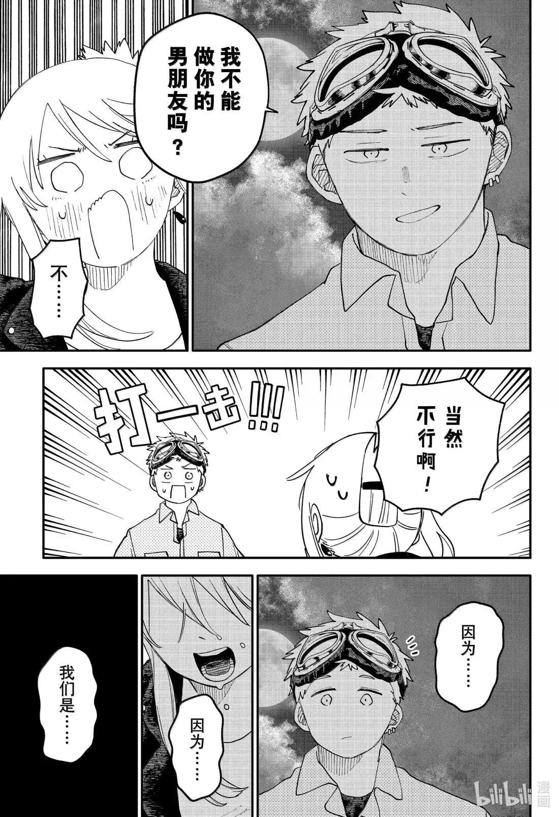 第106话 夜与海 第15页