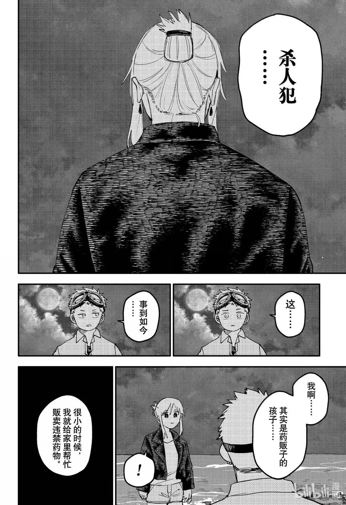 第106话 夜与海 第16页