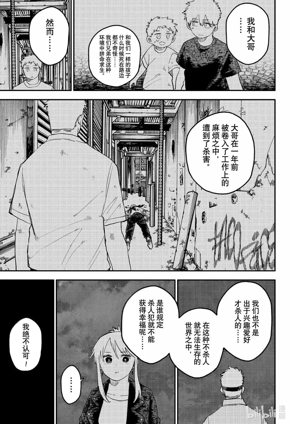 第106话 夜与海 第17页