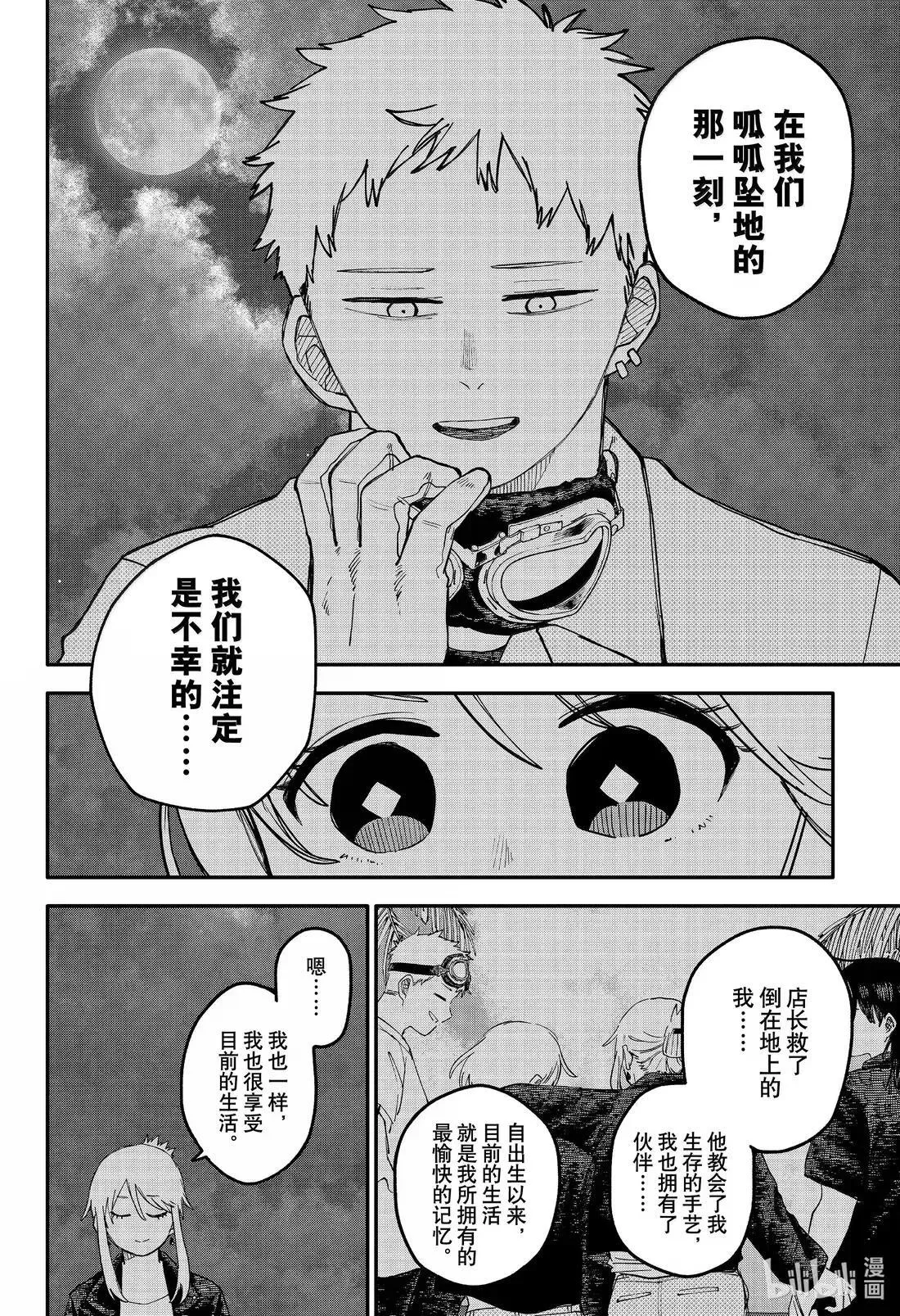 第106话 夜与海 第18页