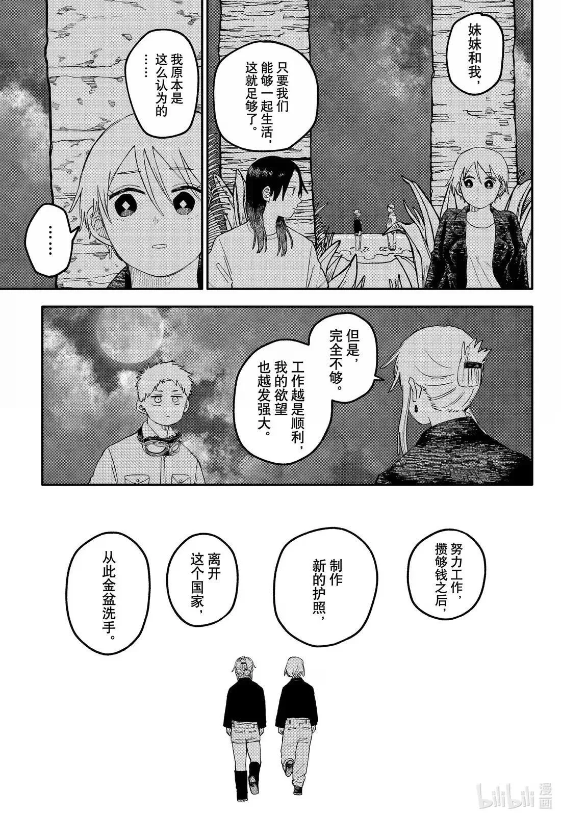 第106话 夜与海 第19页