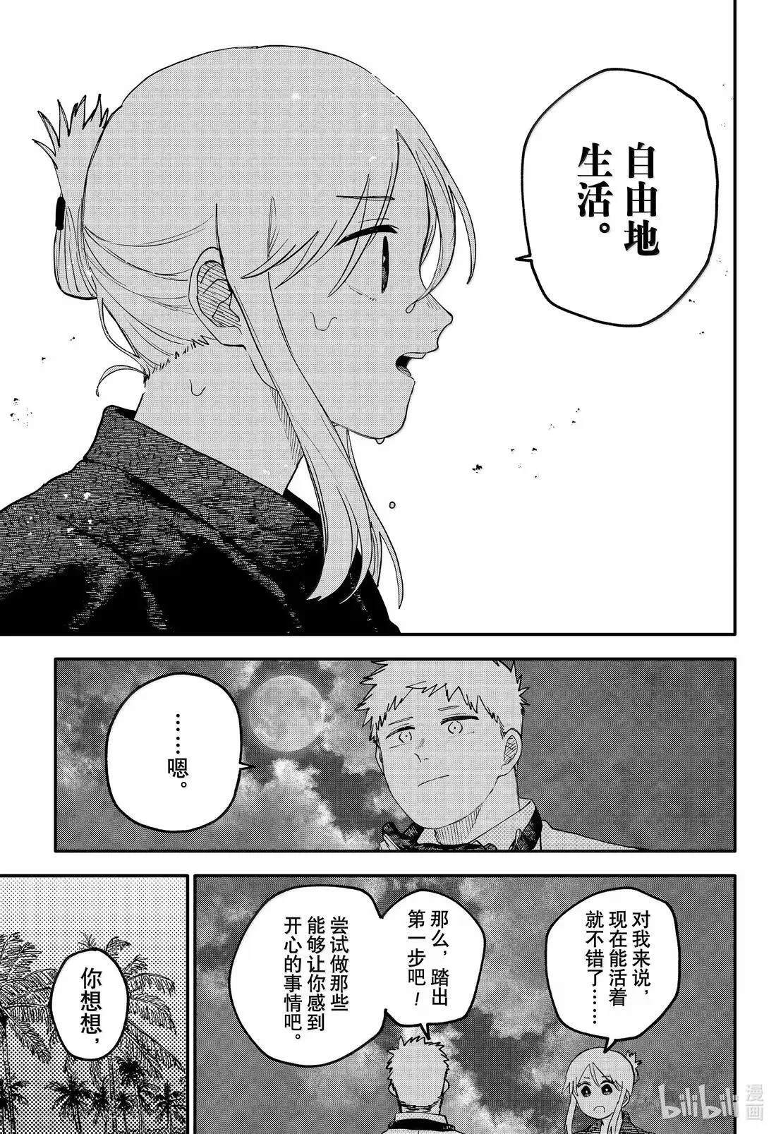 第106话 夜与海 第21页