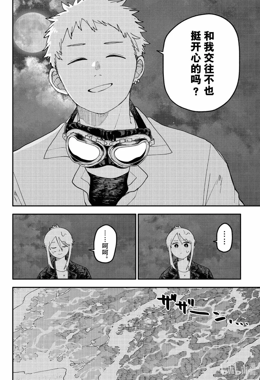 第106话 夜与海 第22页