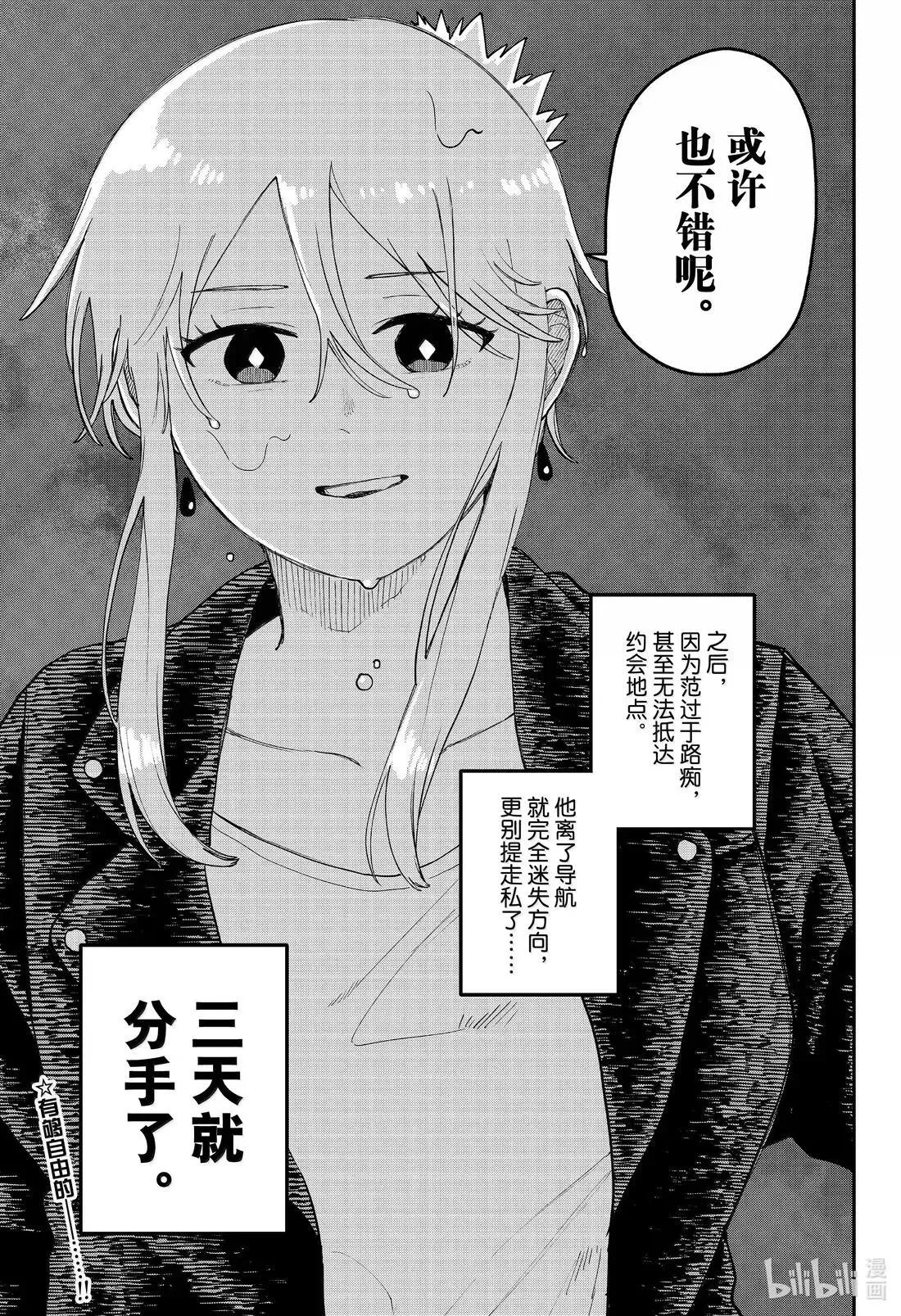 第106话 夜与海 第23页