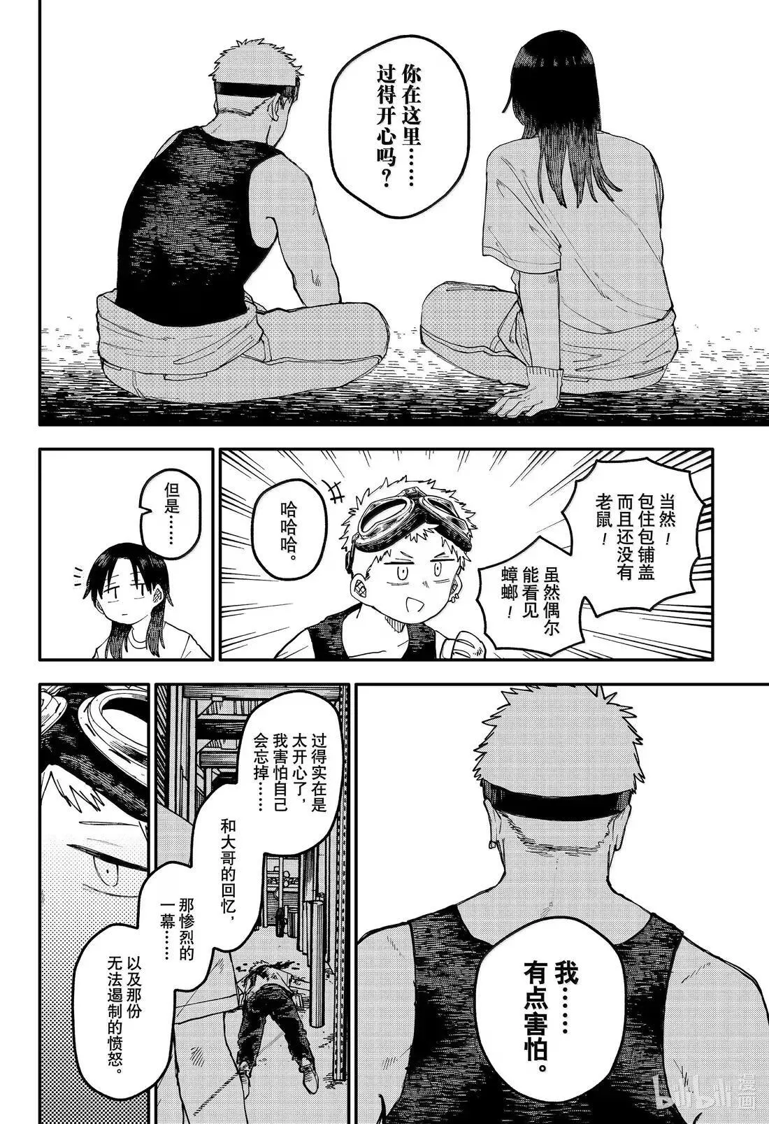 第106话 夜与海 第26页