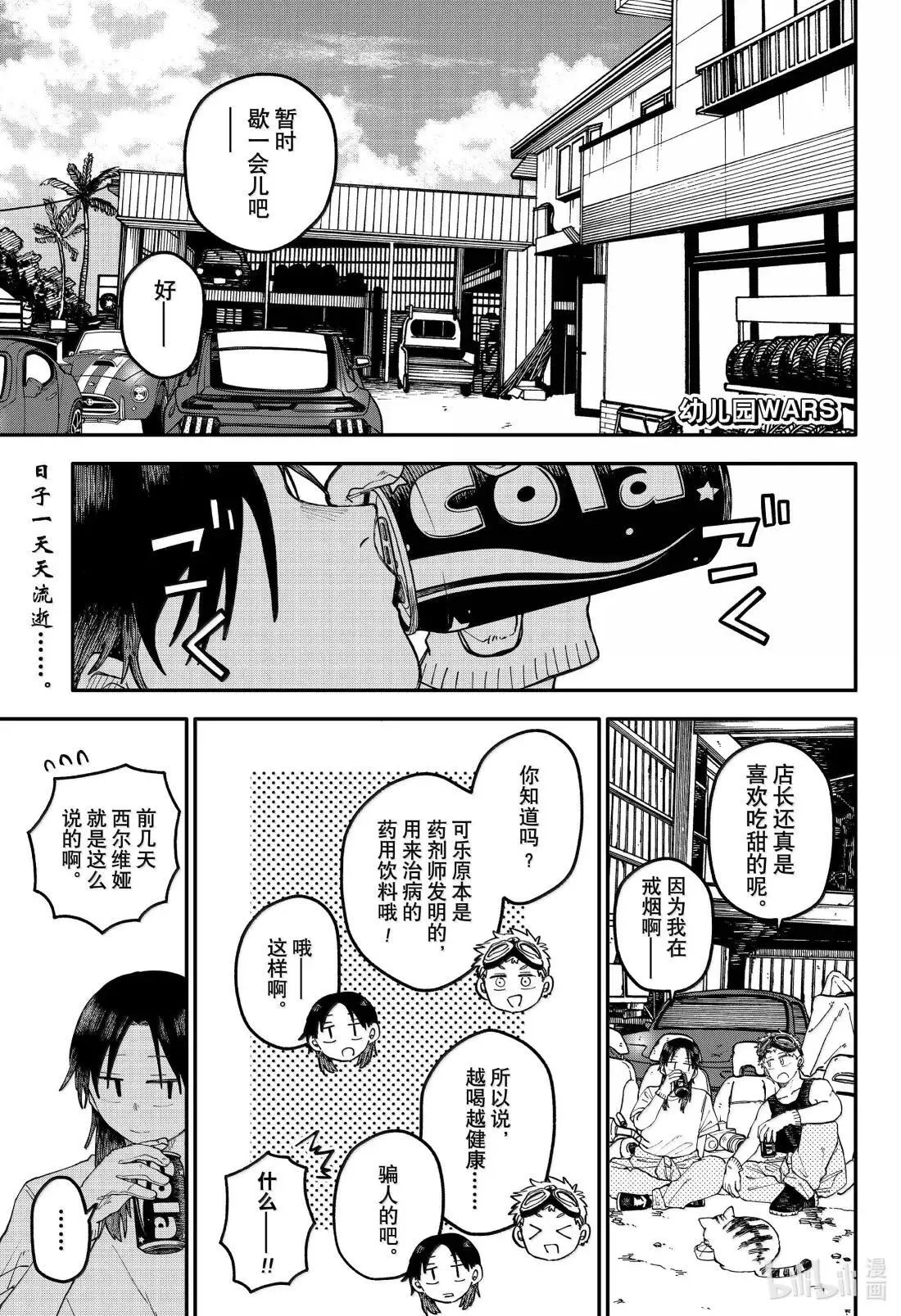107话 细冰 第1页