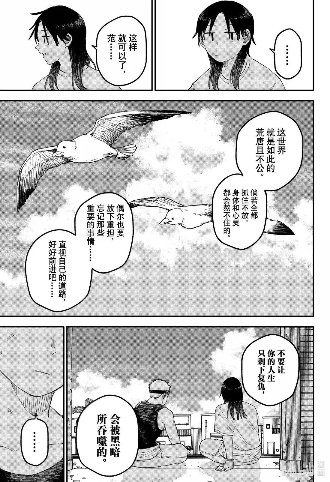 107话 细冰 第3页