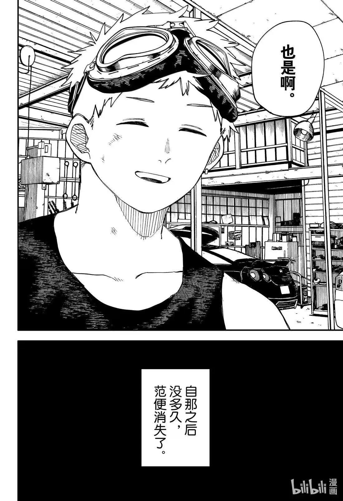 107话 细冰 第4页
