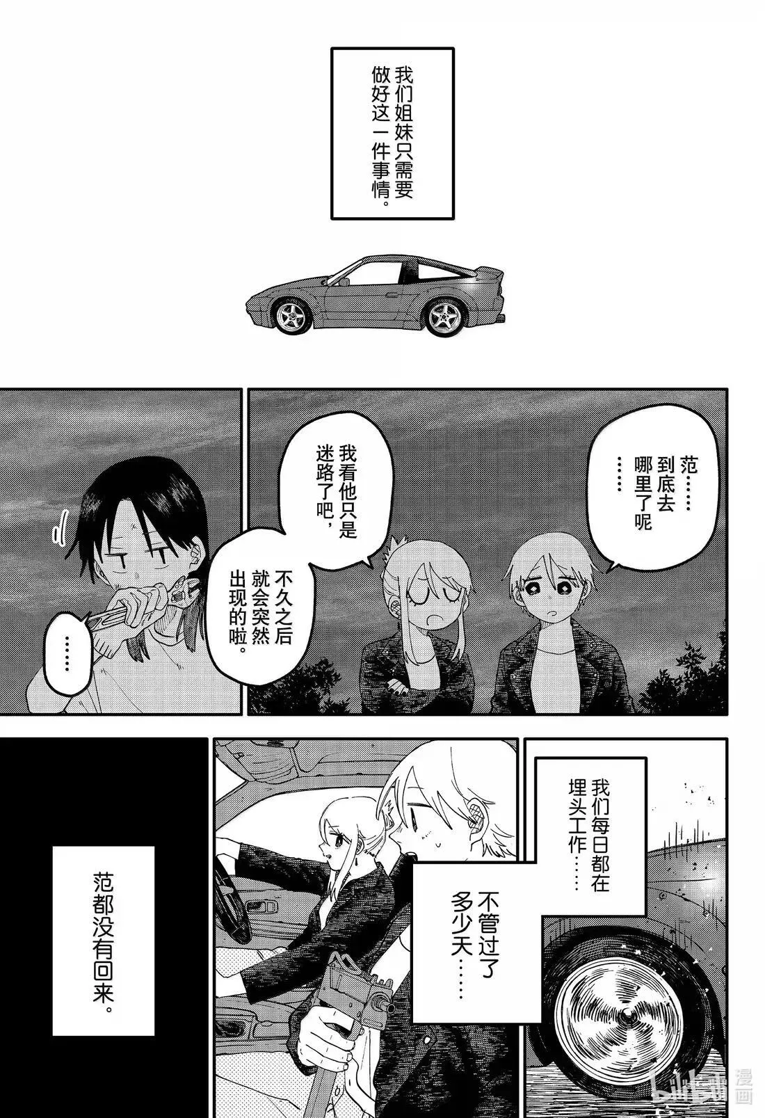 107话 细冰 第7页