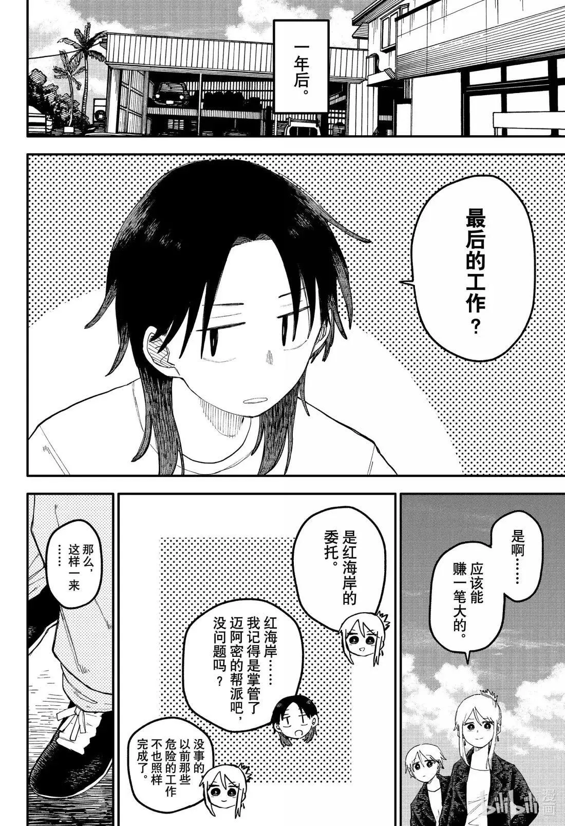 107话 细冰 第8页