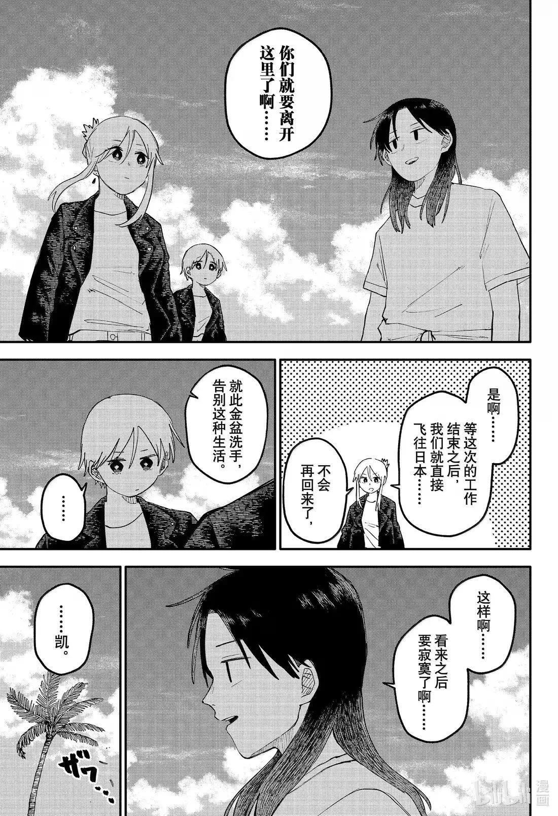 107话 细冰 第9页