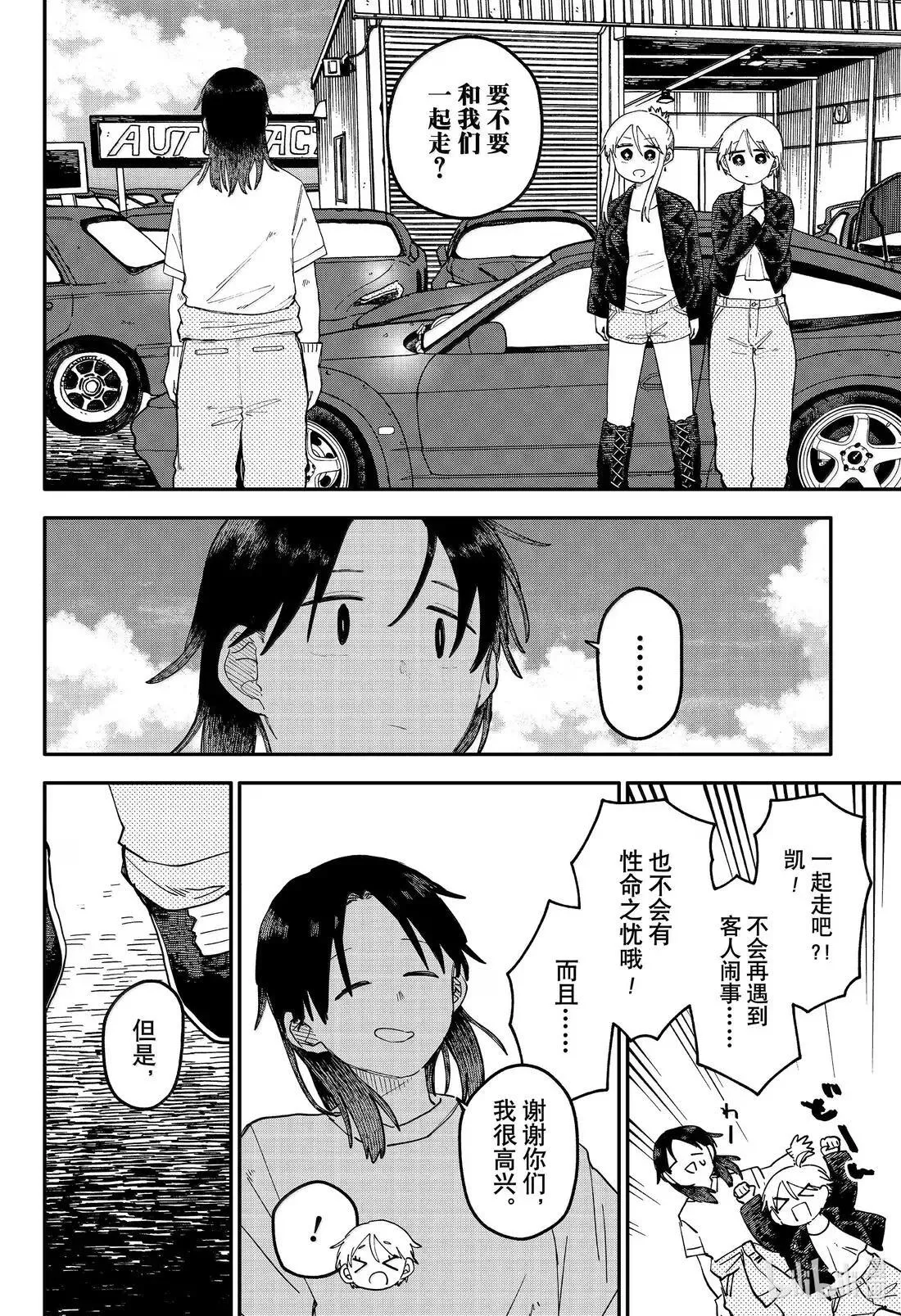107话 细冰 第10页