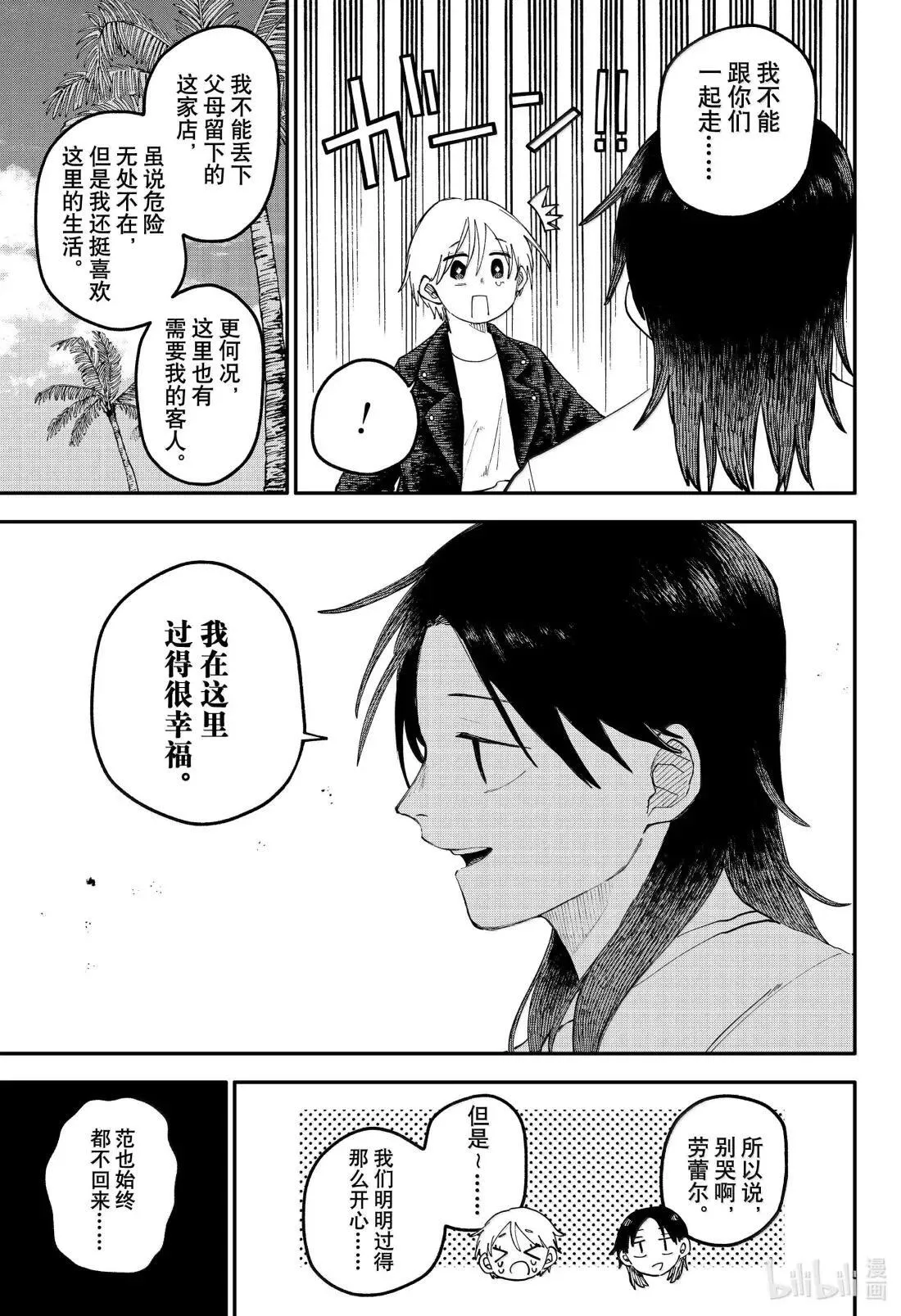 107话 细冰 第11页