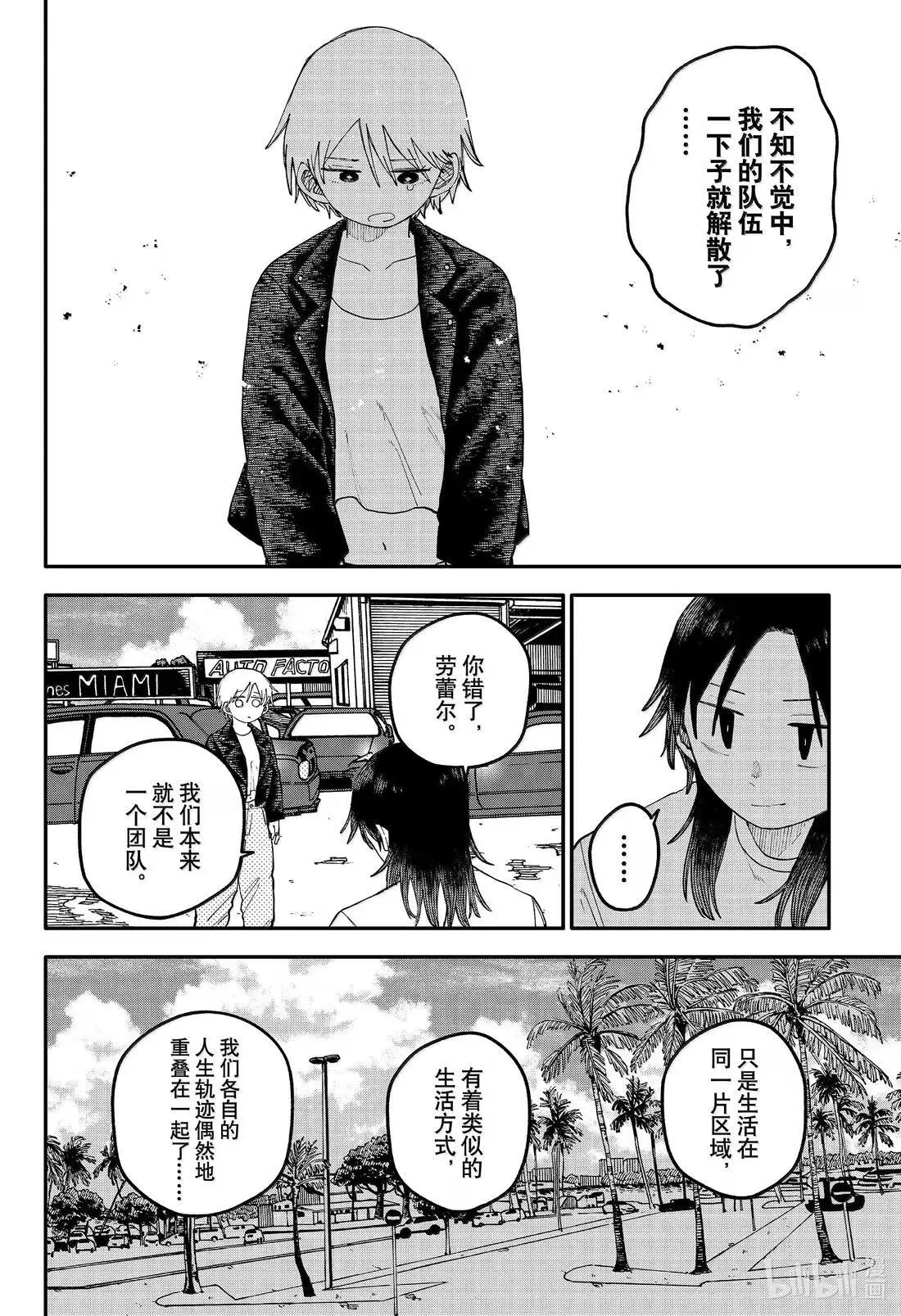 107话 细冰 第12页