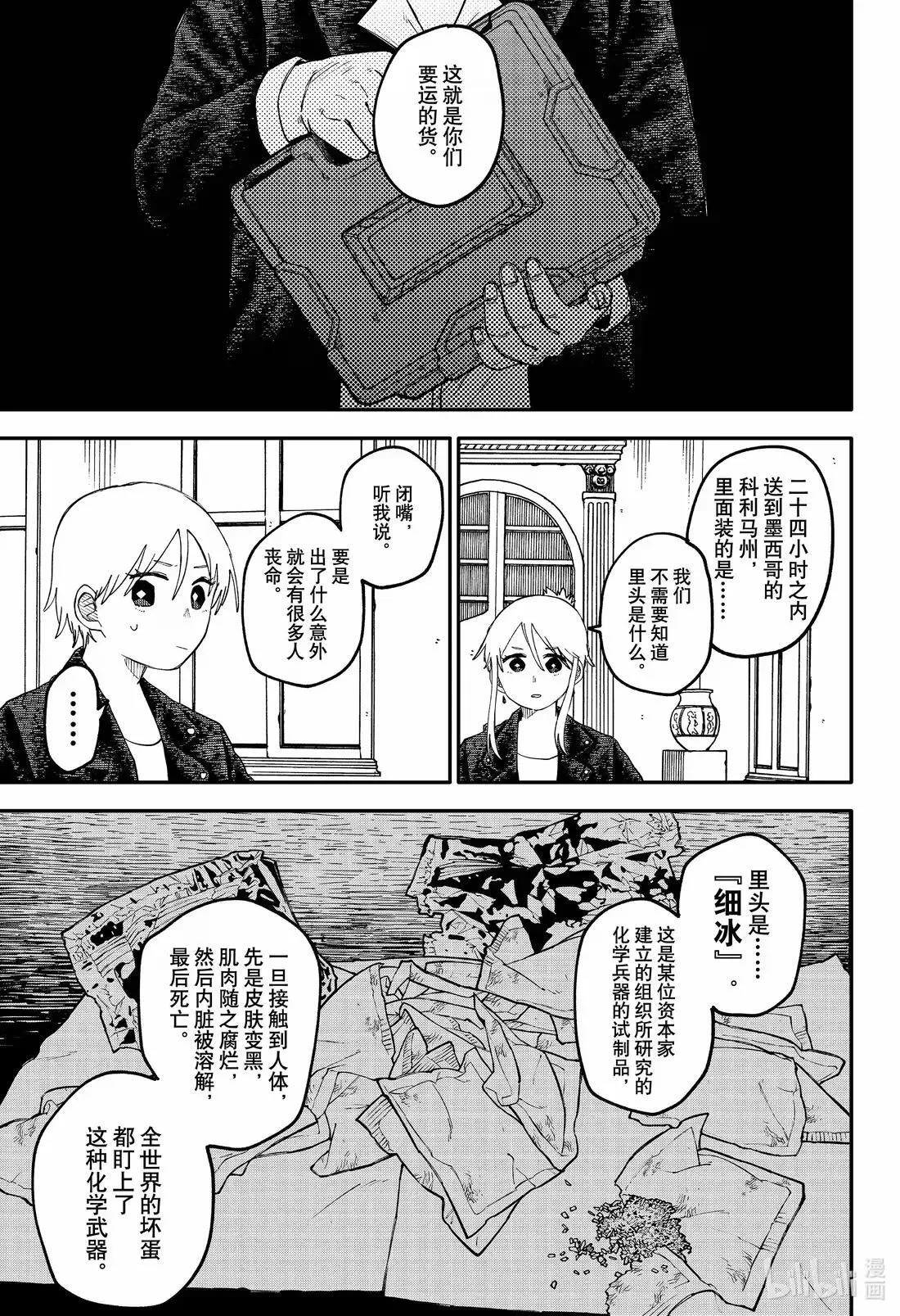 107话 细冰 第19页