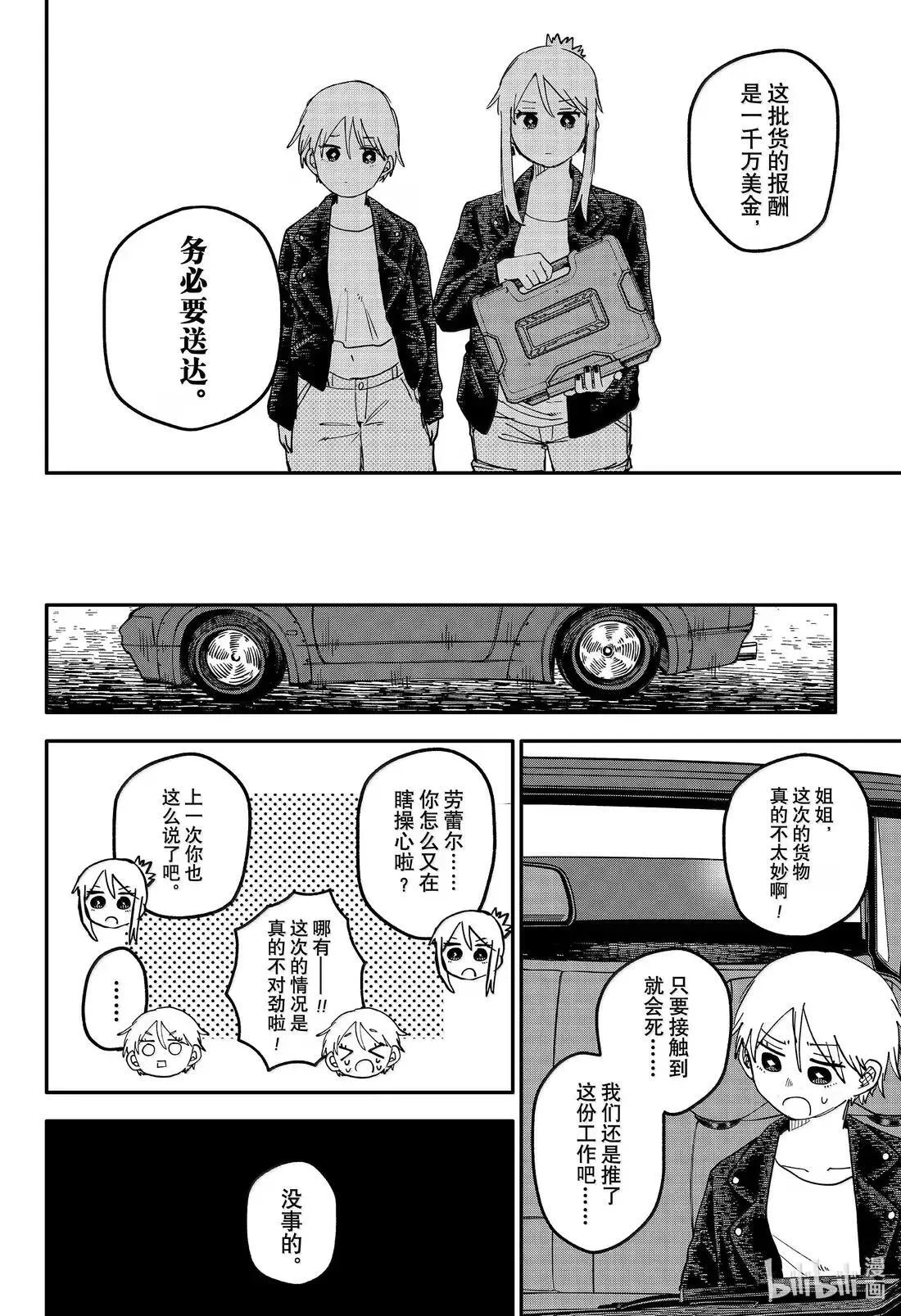 107话 细冰 第20页