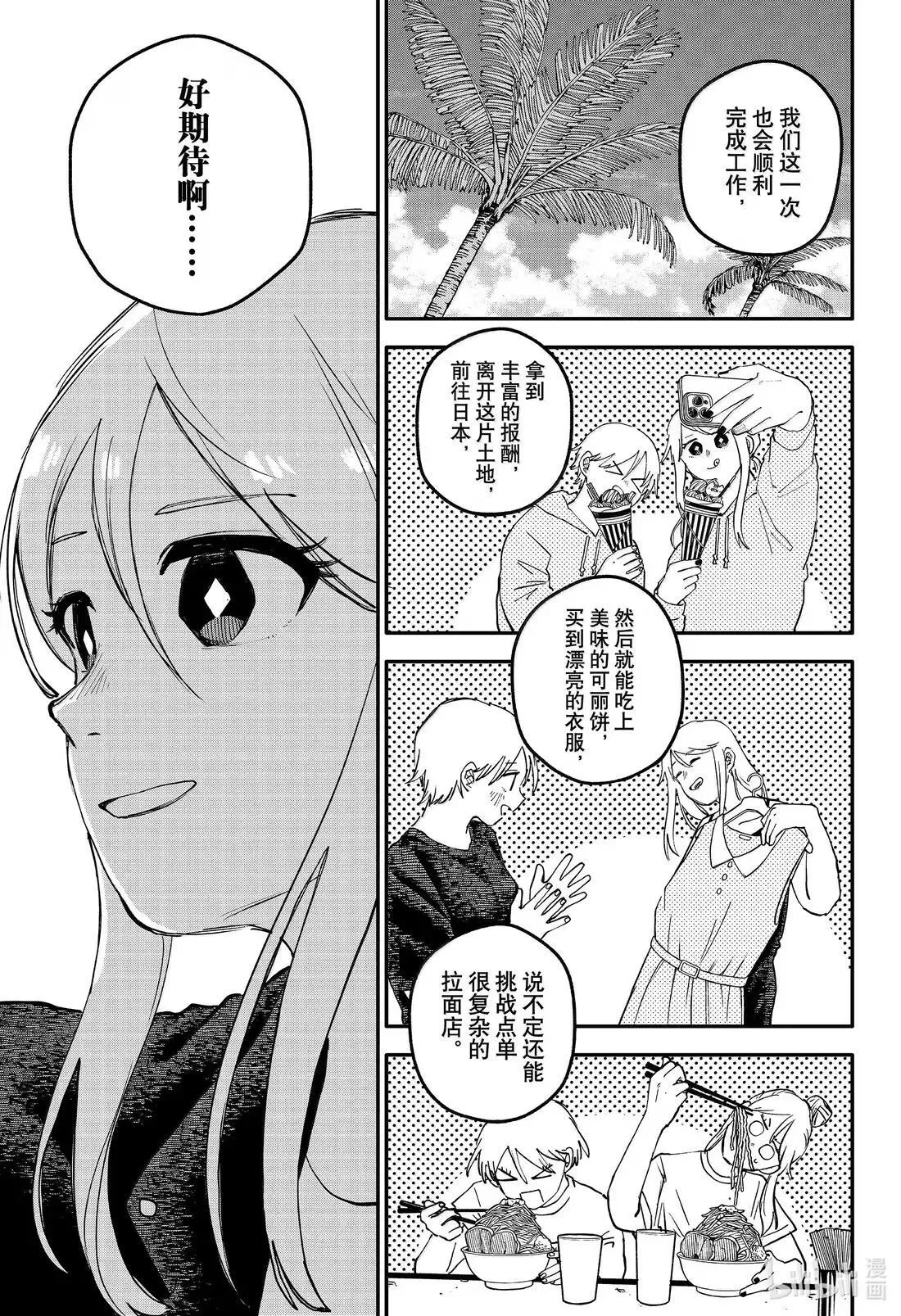 107话 细冰 第21页