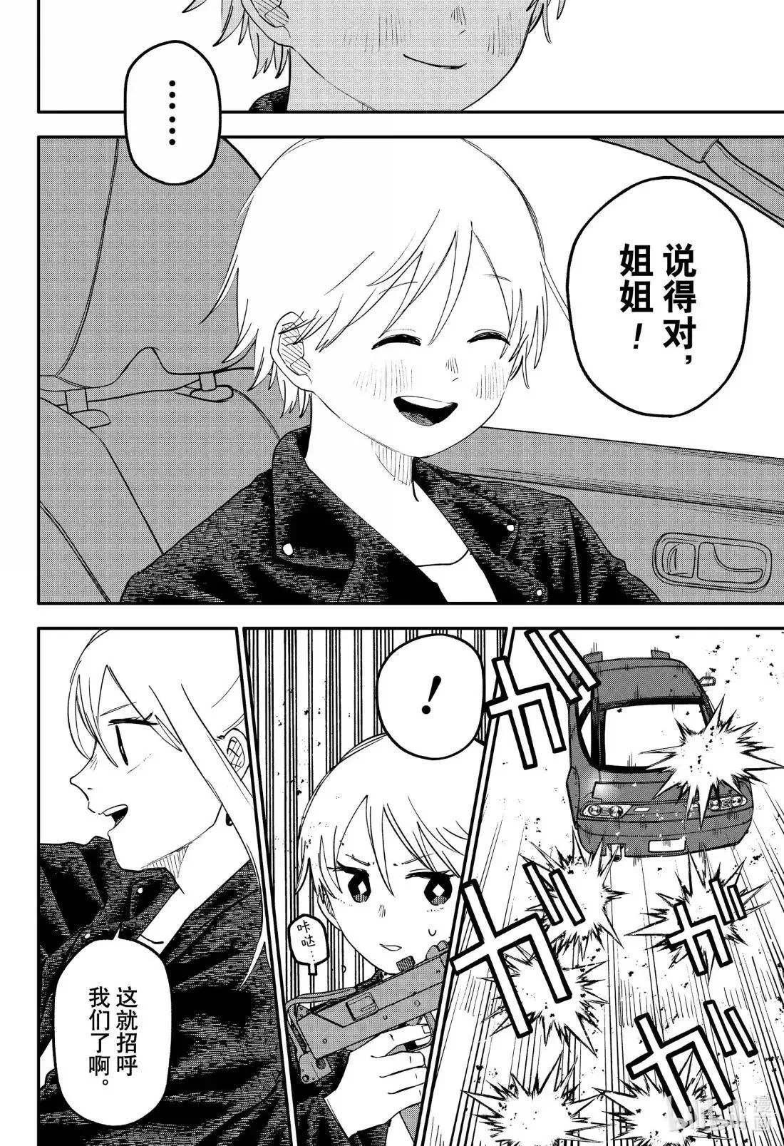 107话 细冰 第22页