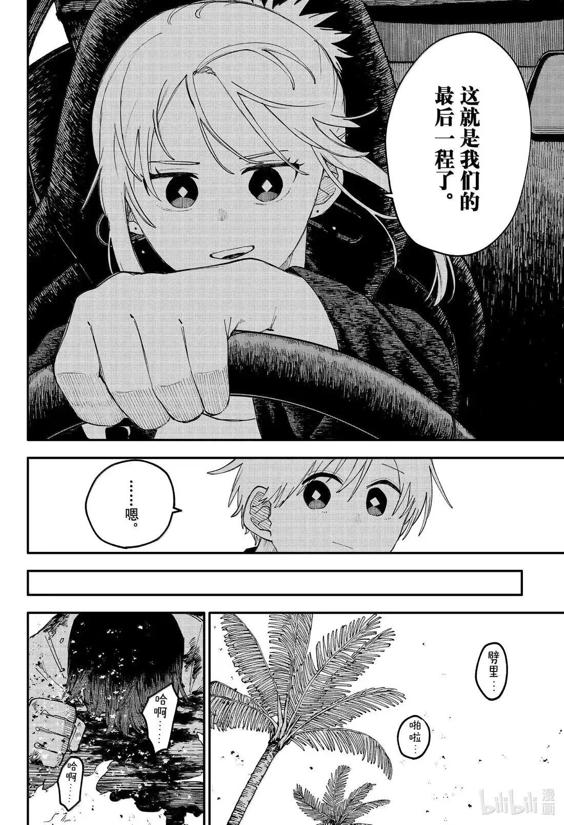 107话 细冰 第24页
