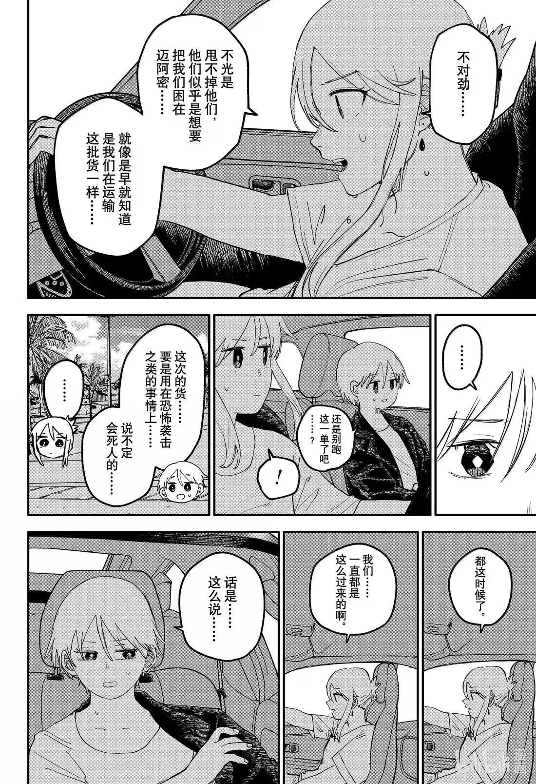 107话 细冰 第28页