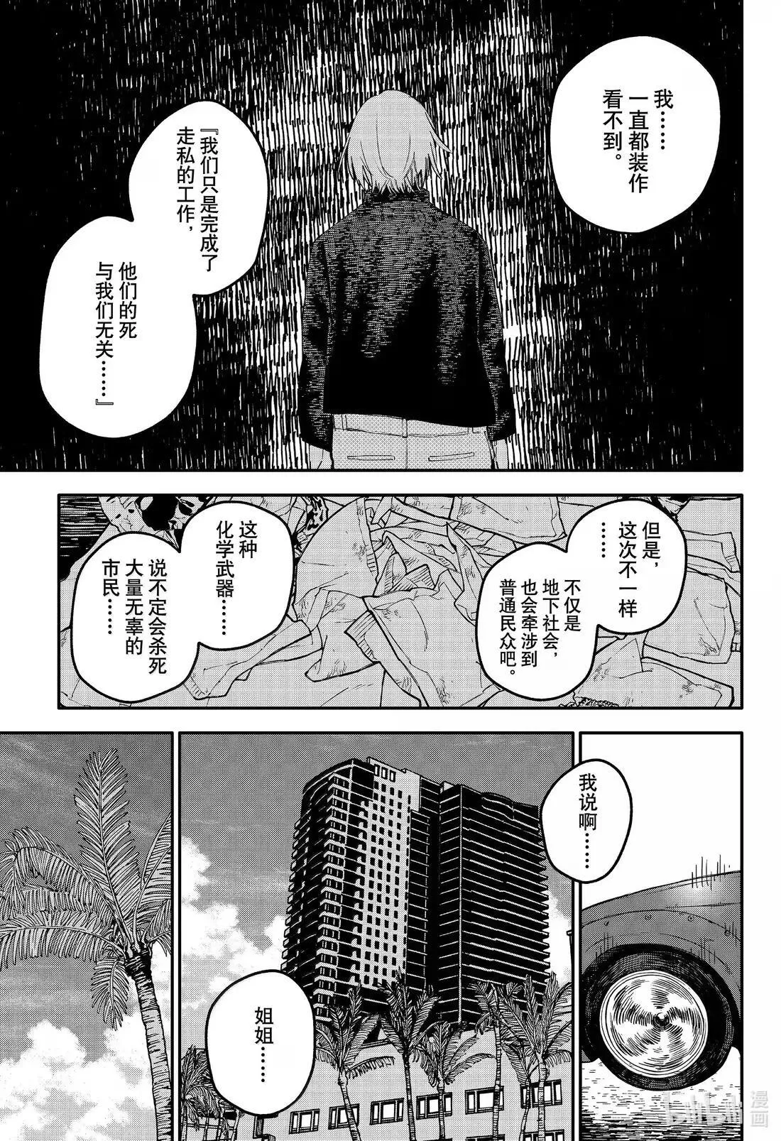 第108话 两人一起 第3页