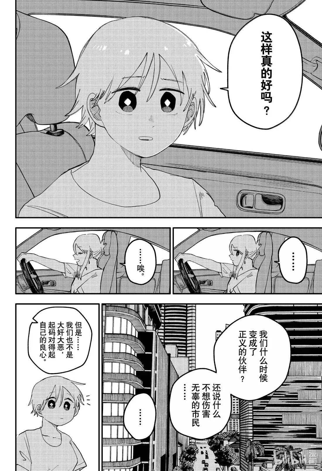 第108话 两人一起 第4页