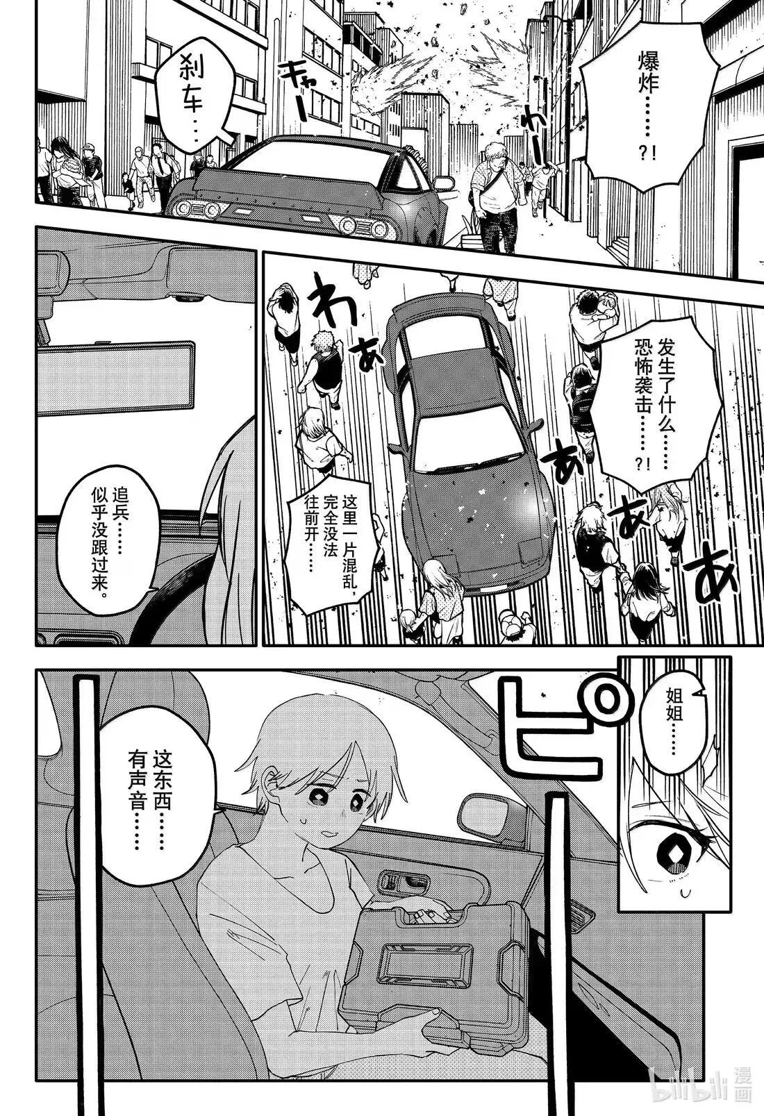第108话 两人一起 第6页