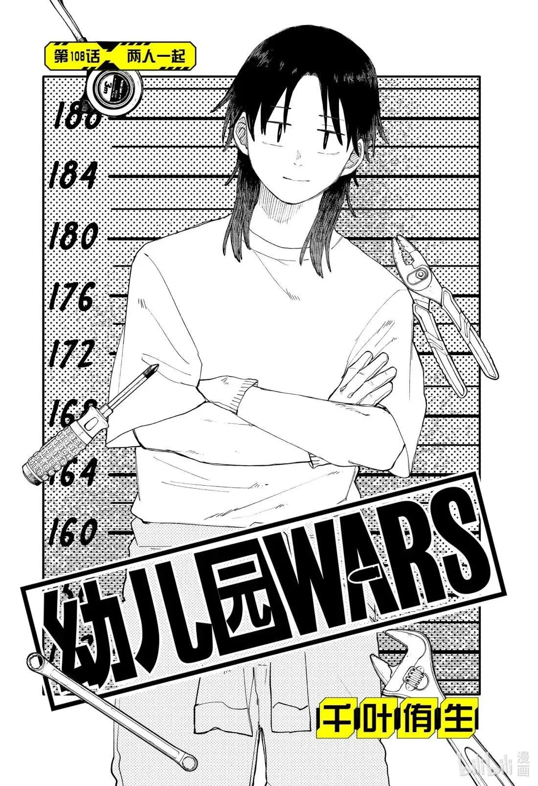 第108话 两人一起 第8页