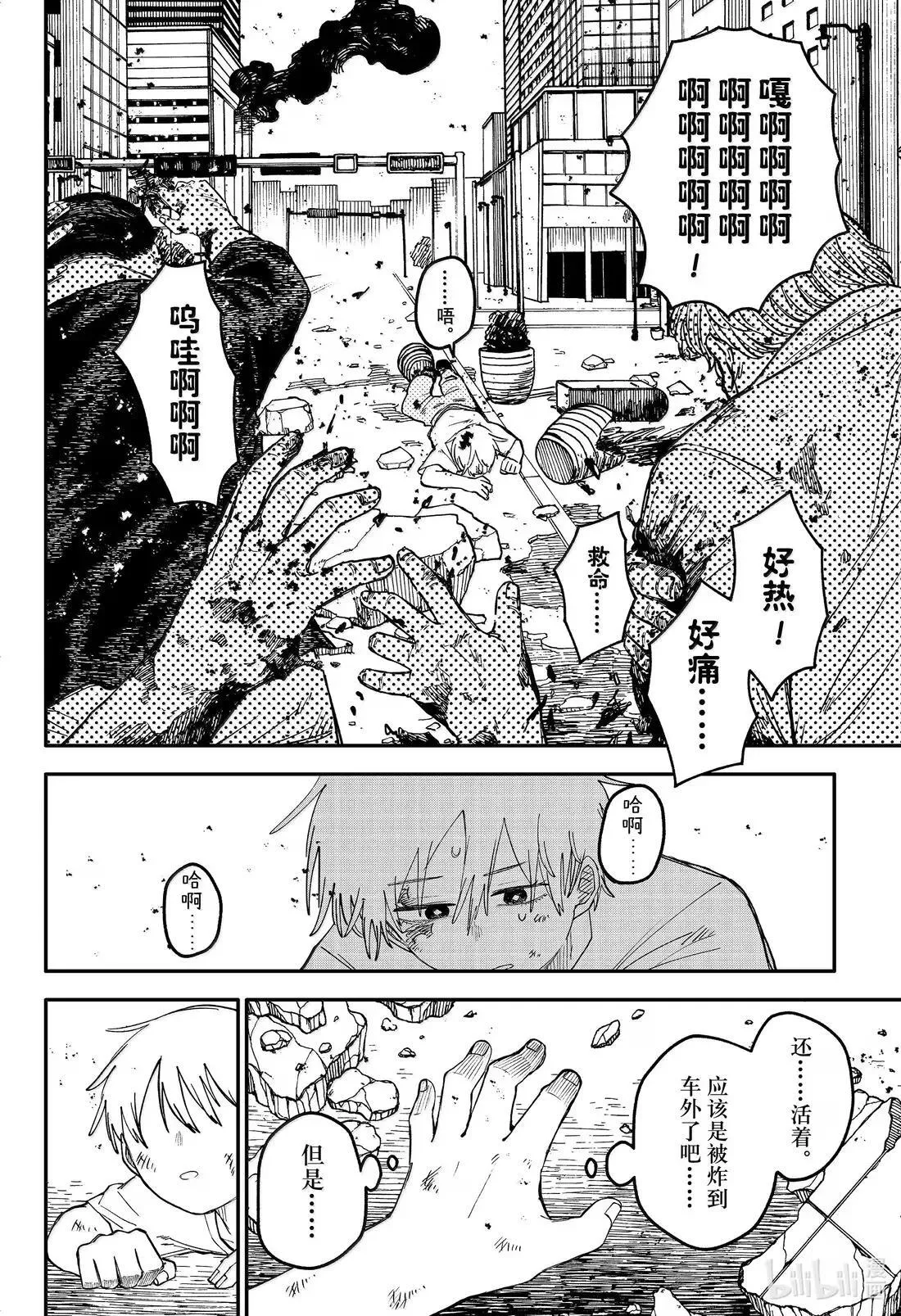 第108话 两人一起 第10页