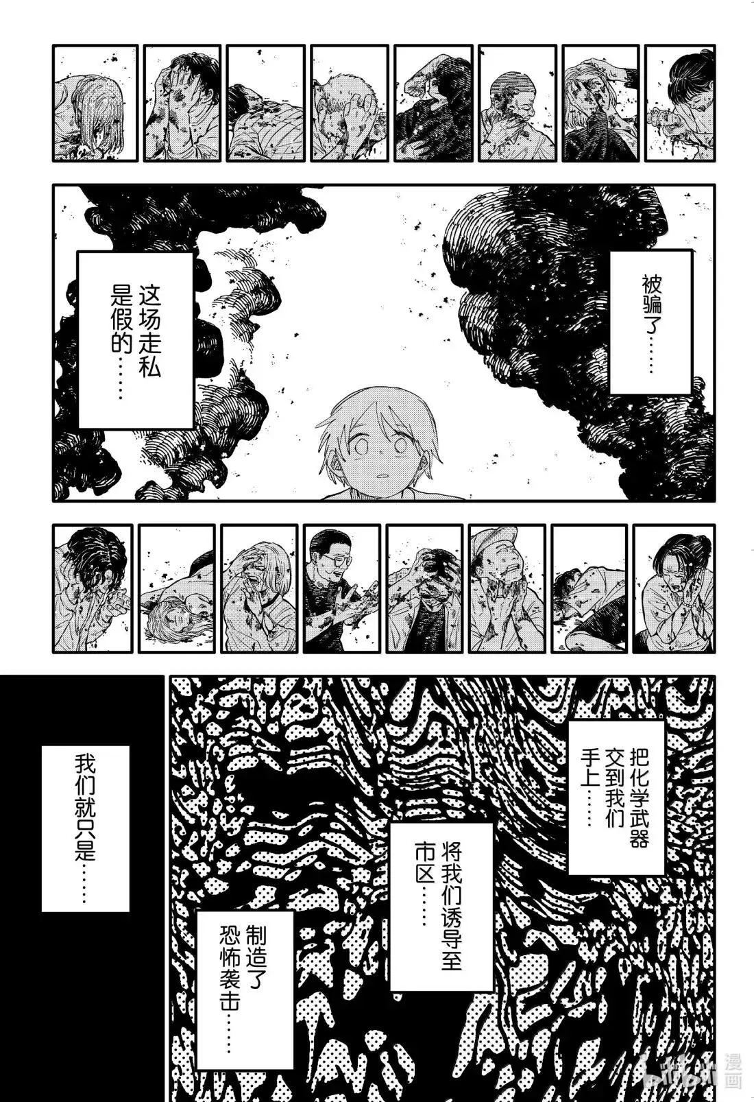 第108话 两人一起 第11页