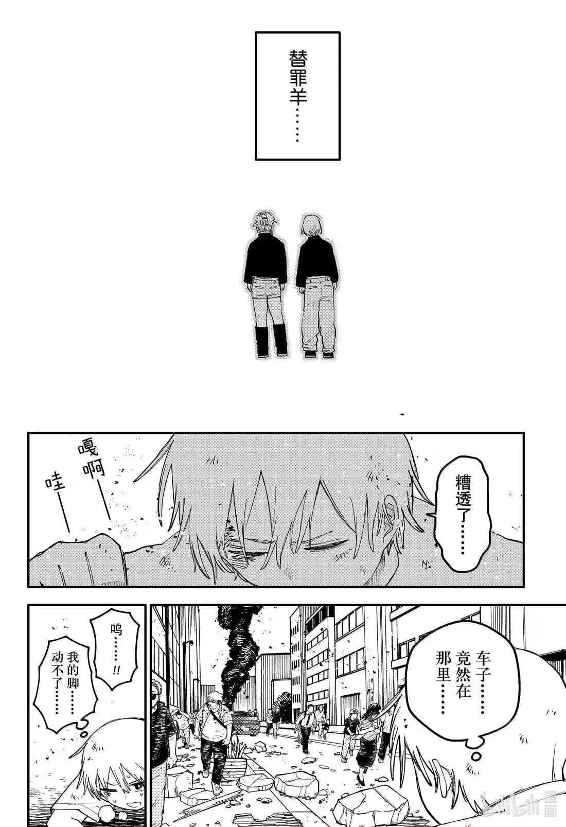 第108话 两人一起 第12页