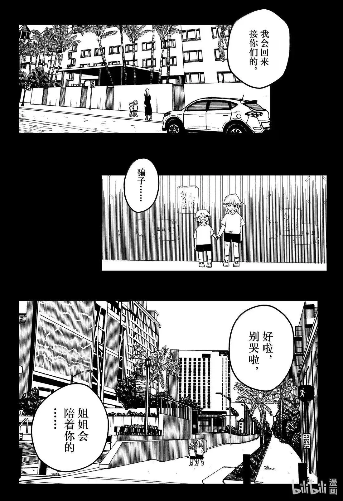 第108话 两人一起 第16页