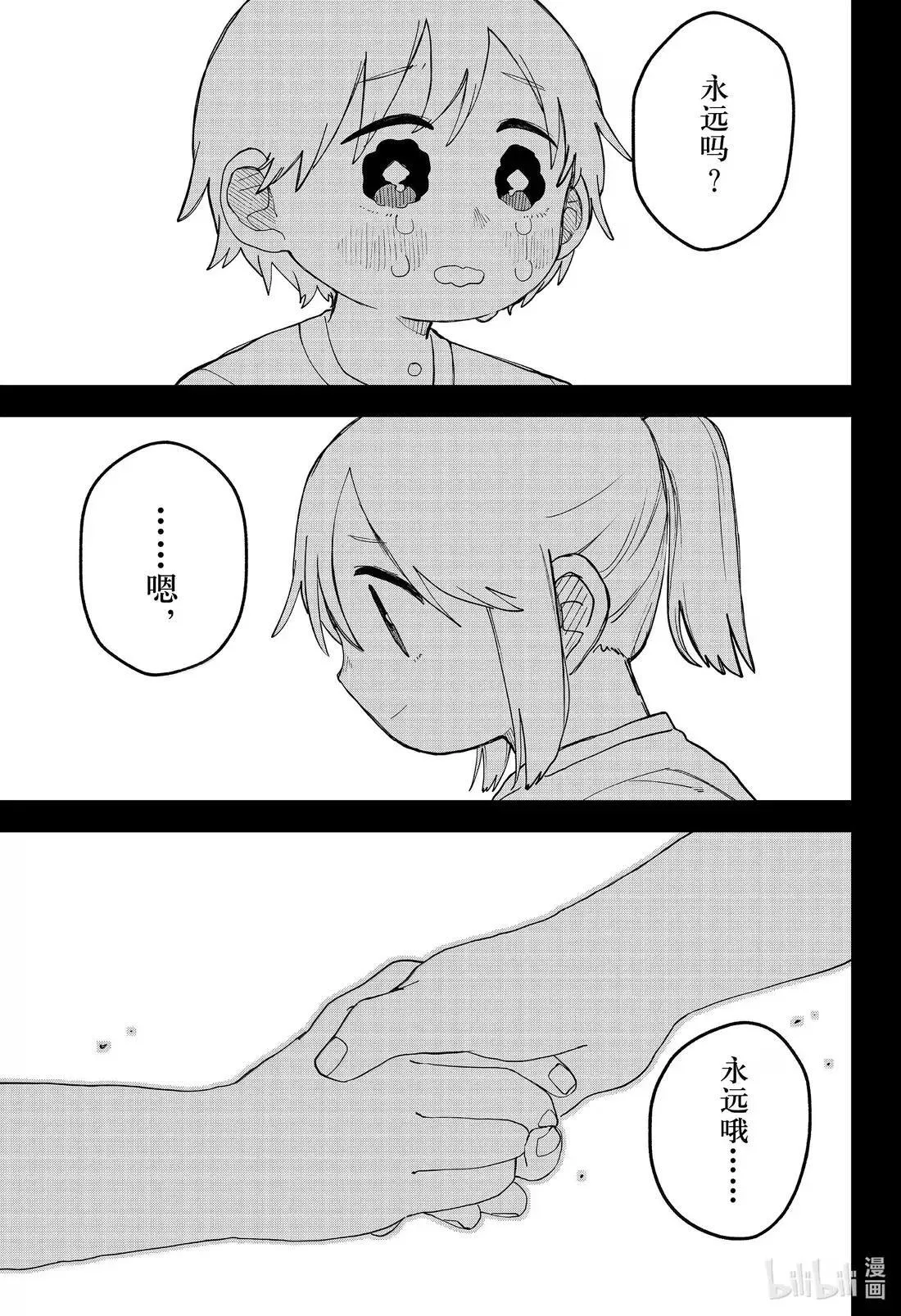 第108话 两人一起 第17页