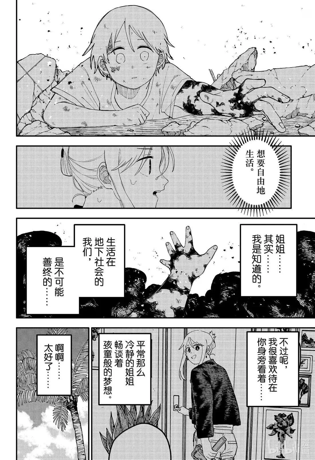 第108话 两人一起 第20页