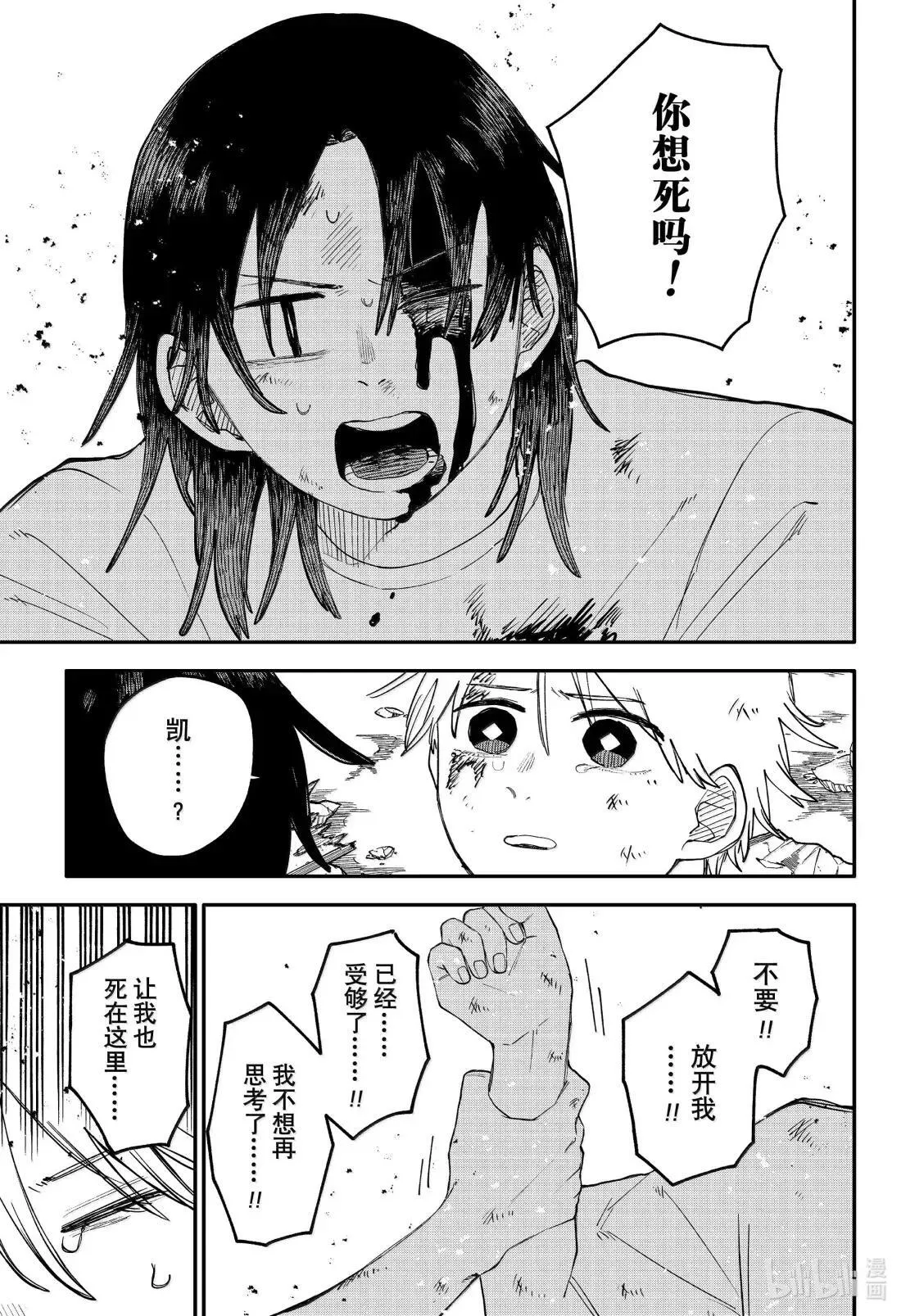 第108话 两人一起 第23页