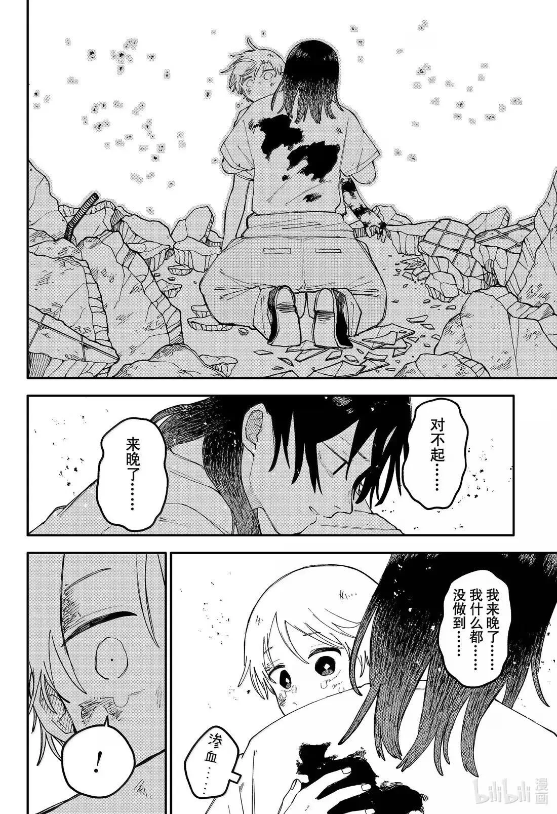 第108话 两人一起 第24页