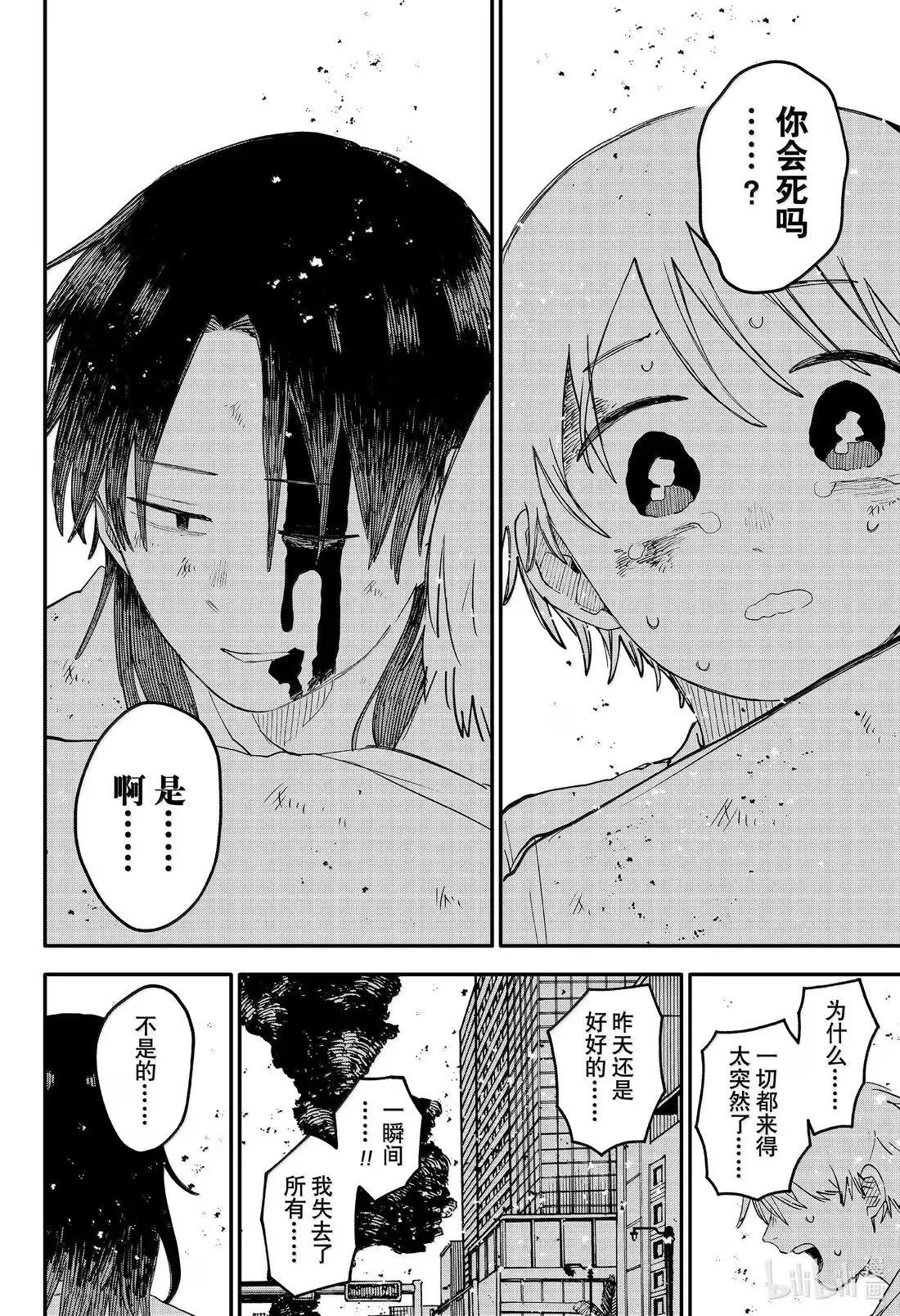 第108话 两人一起 第26页