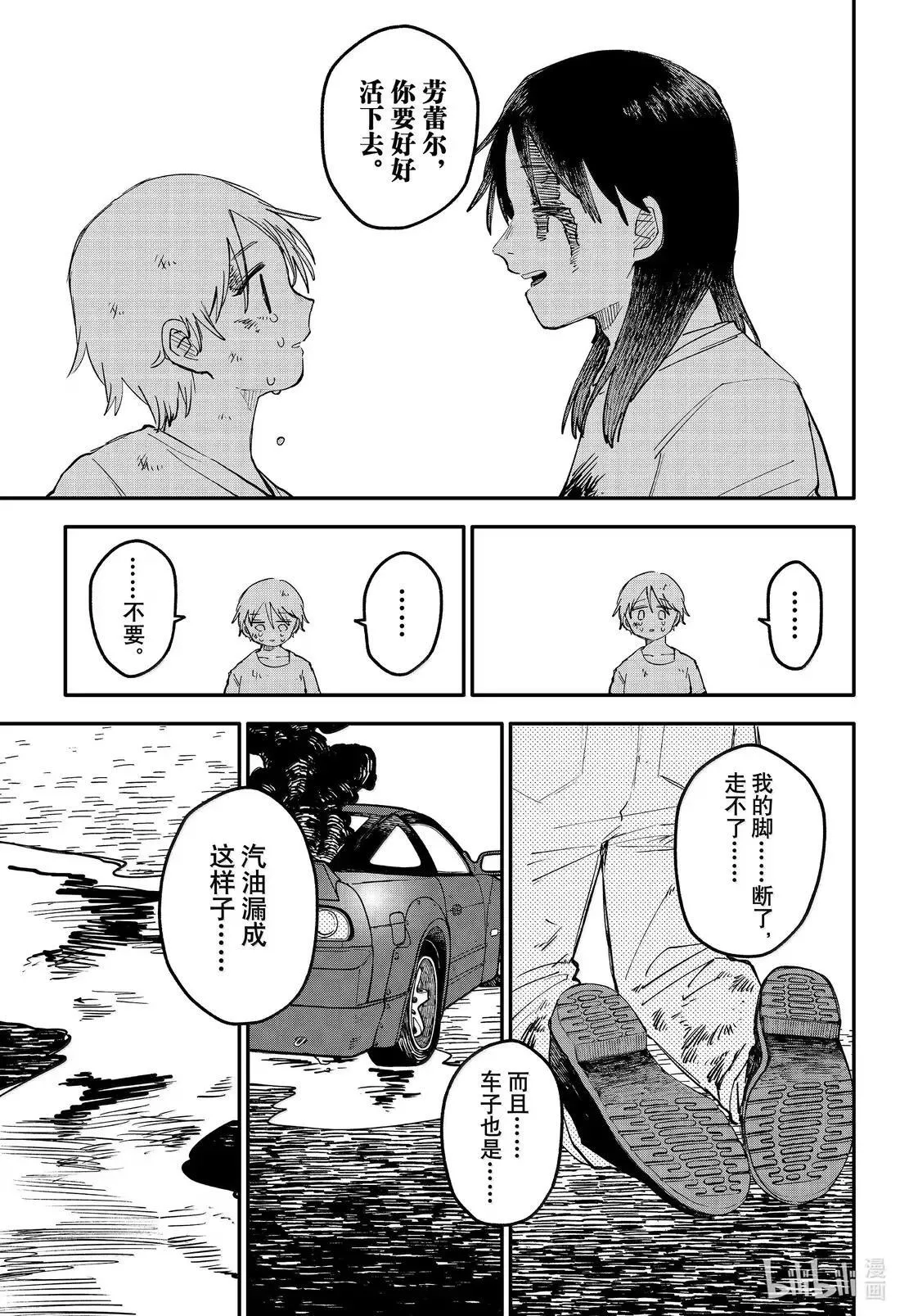 第108话 两人一起 第27页
