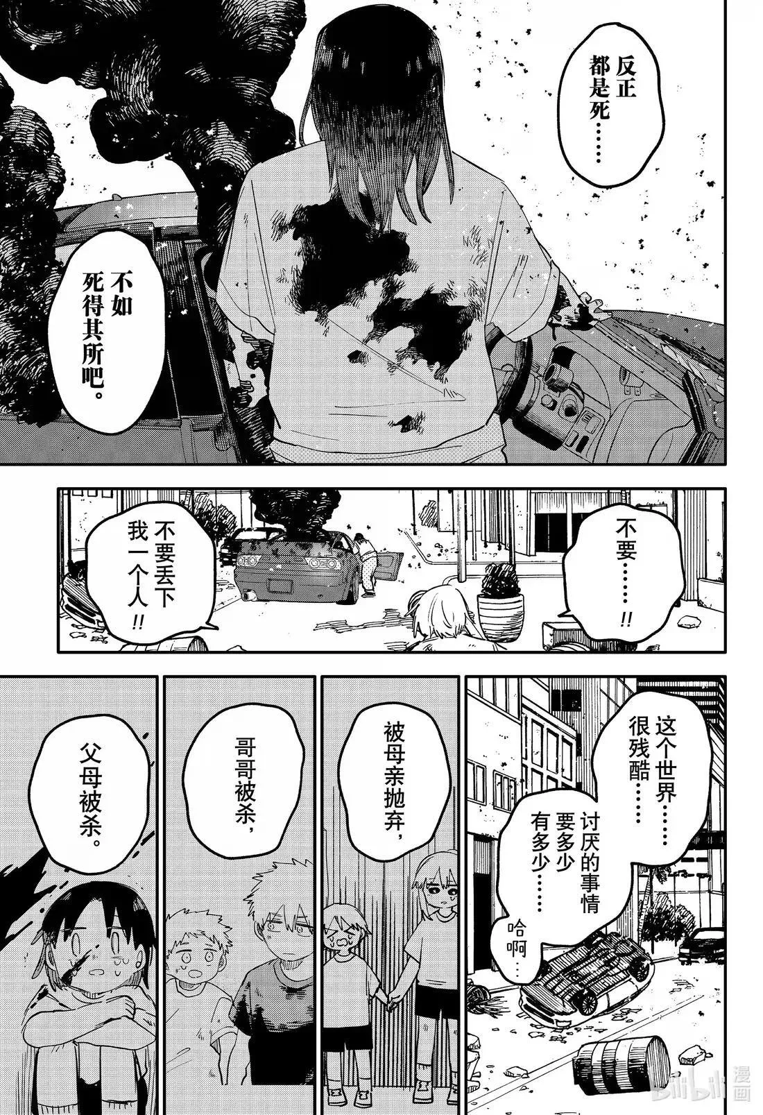 第108话 两人一起 第33页